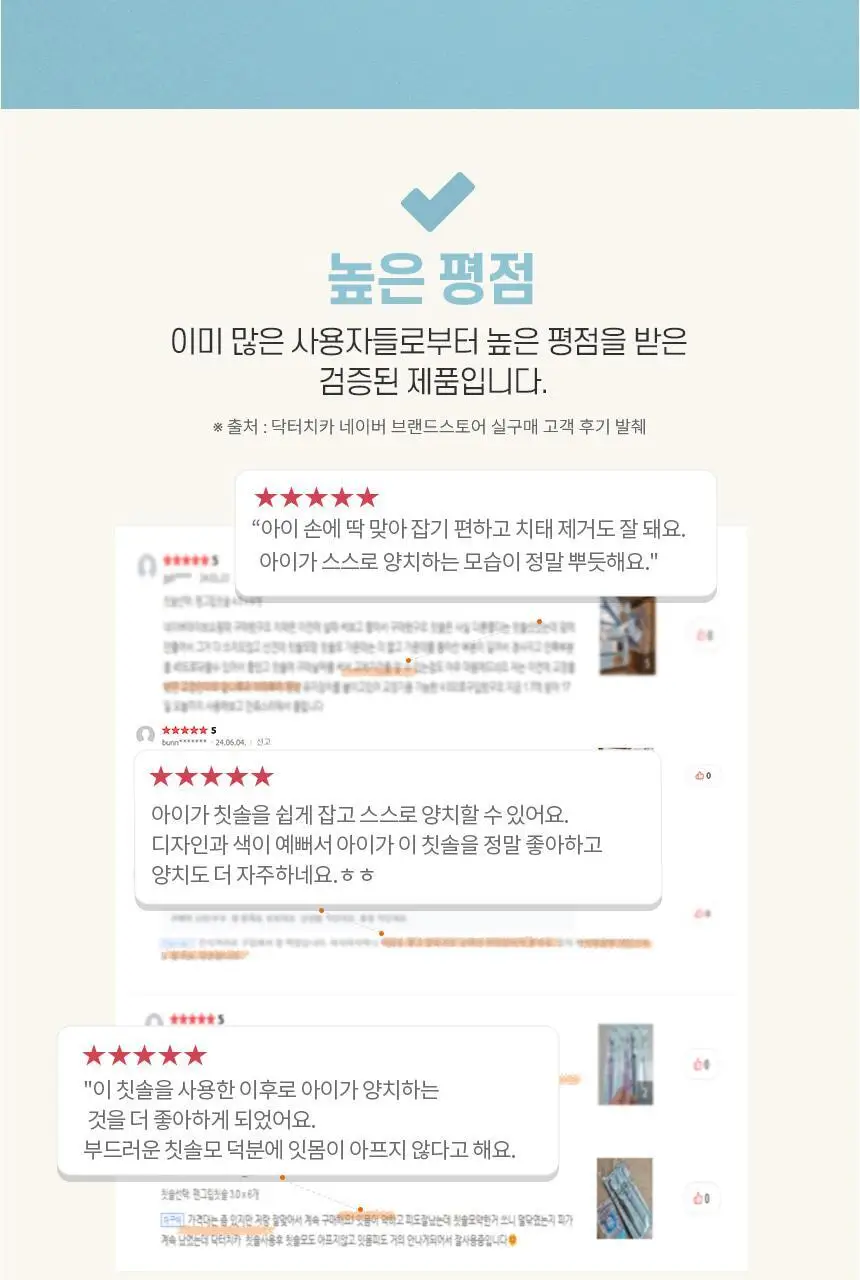 [고불소] 닥터치카 어린이 고불소 여행용 치약 칫솔 세트 상세페이지 41